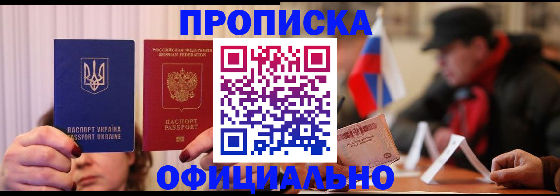 прописка иностранных граждан в Первомайске