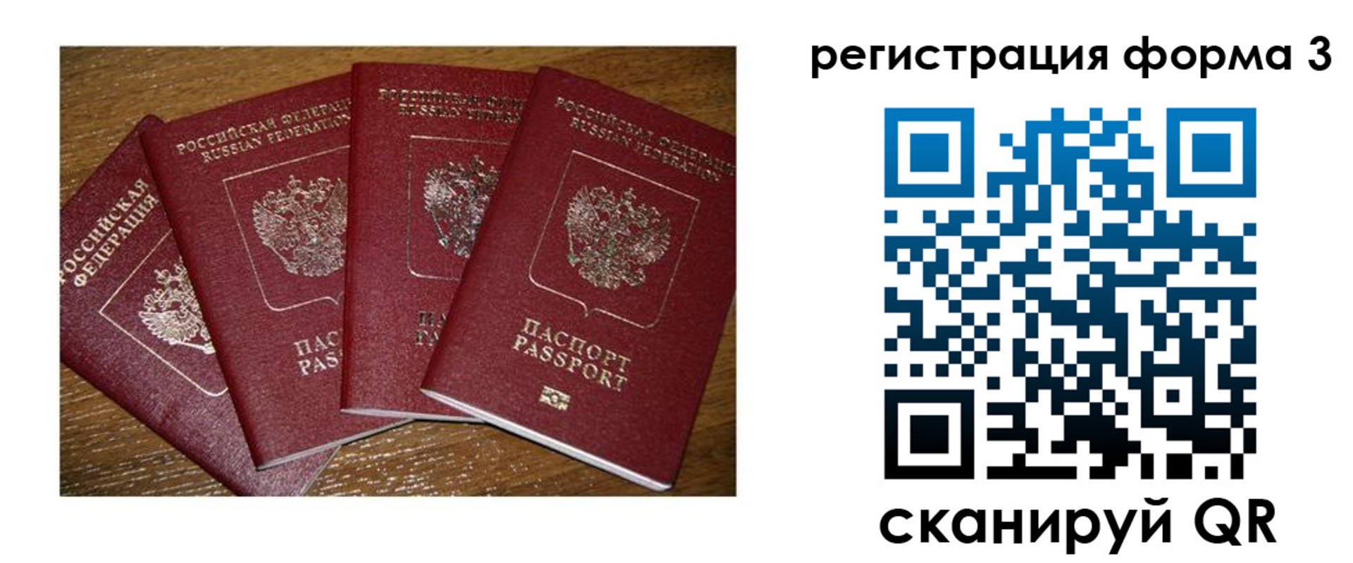 миграционный учет в Первомайске