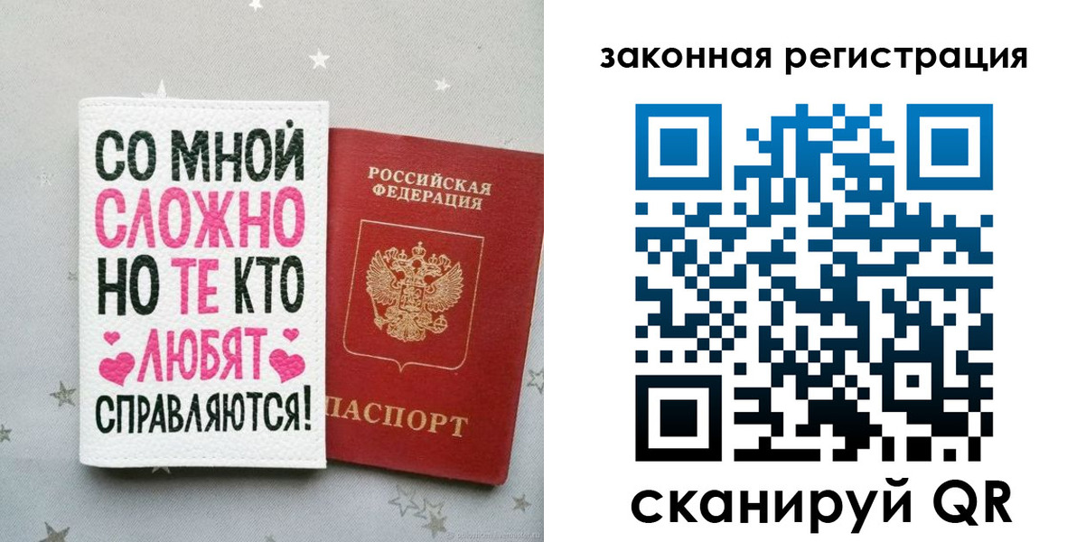 прописка законно в Первомайске