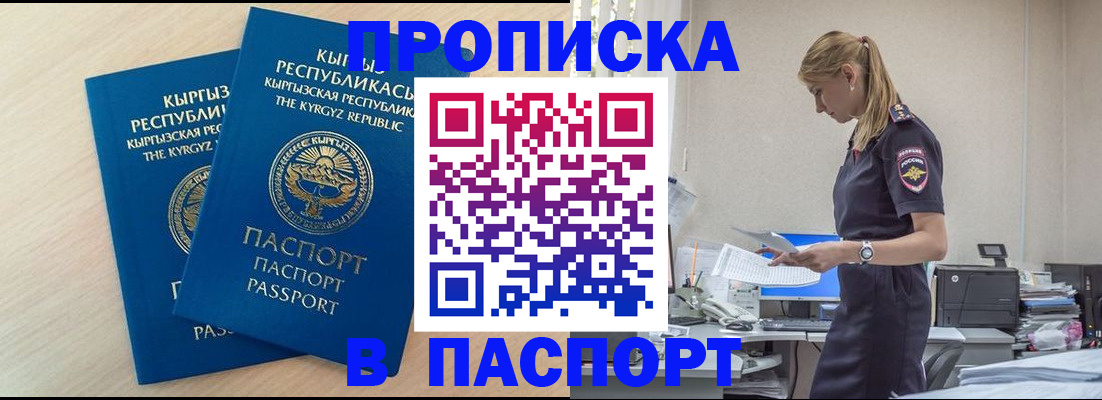 прописка для кредита в Первомайске