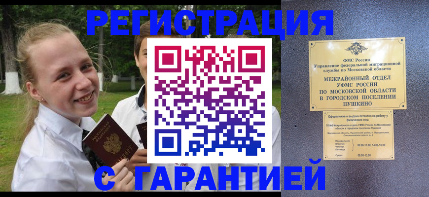 временная регистрация законно в Первомайске