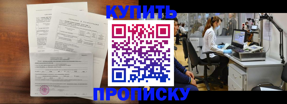 временная регистрация купить в Первомайске