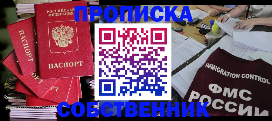 купить прописку в Первомайске