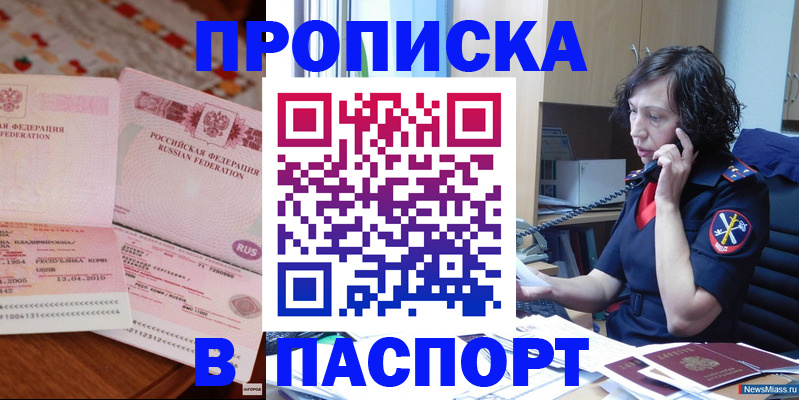 прописка для школы в Первомайске