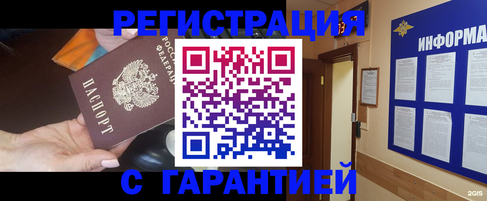 временная регистрация для школы в Первомайске