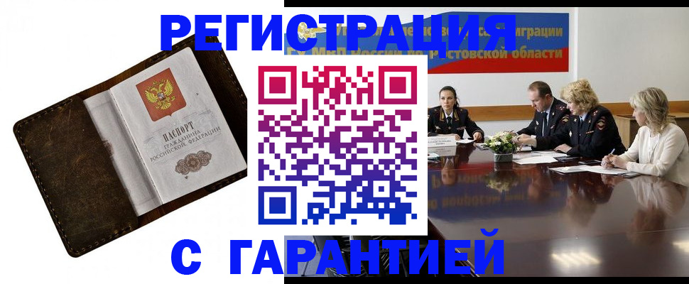 прописка ребенка в Первомайске