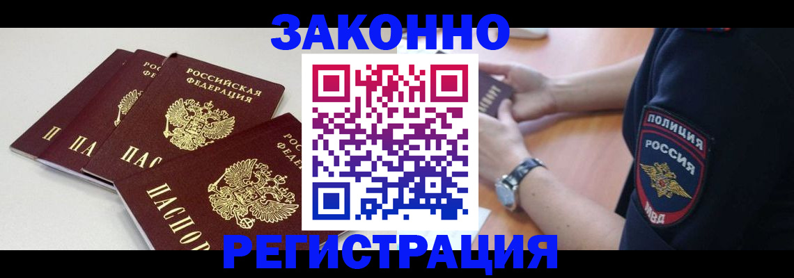 миграционный учет в Первомайске