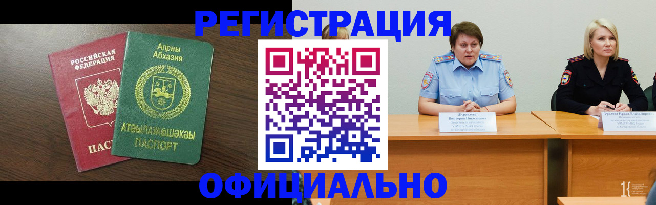 временная регистрация в Первомайске