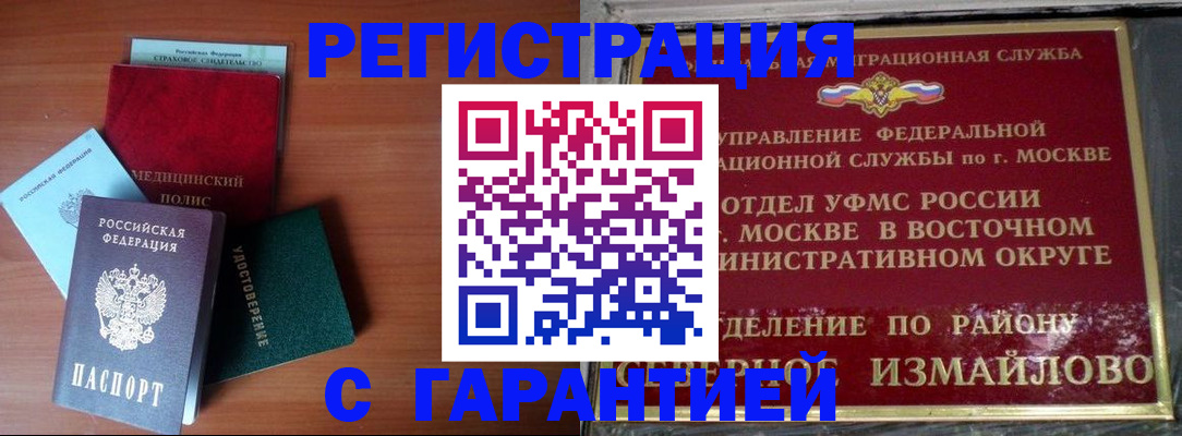 прописка для работы в Первомайске