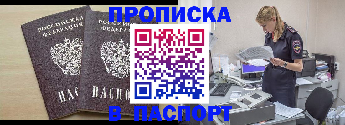 прописка законно в Первомайске