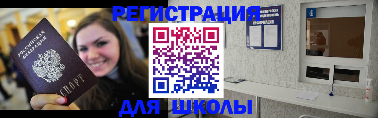 прописка регистрация в Первомайске